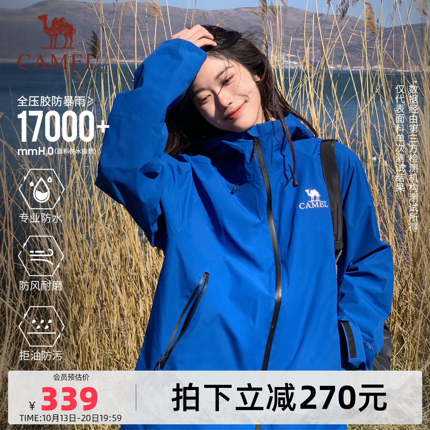 骆驼深海蓝冲锋衣男女款防风防水单层外套户外旅游夹克徒步登山服