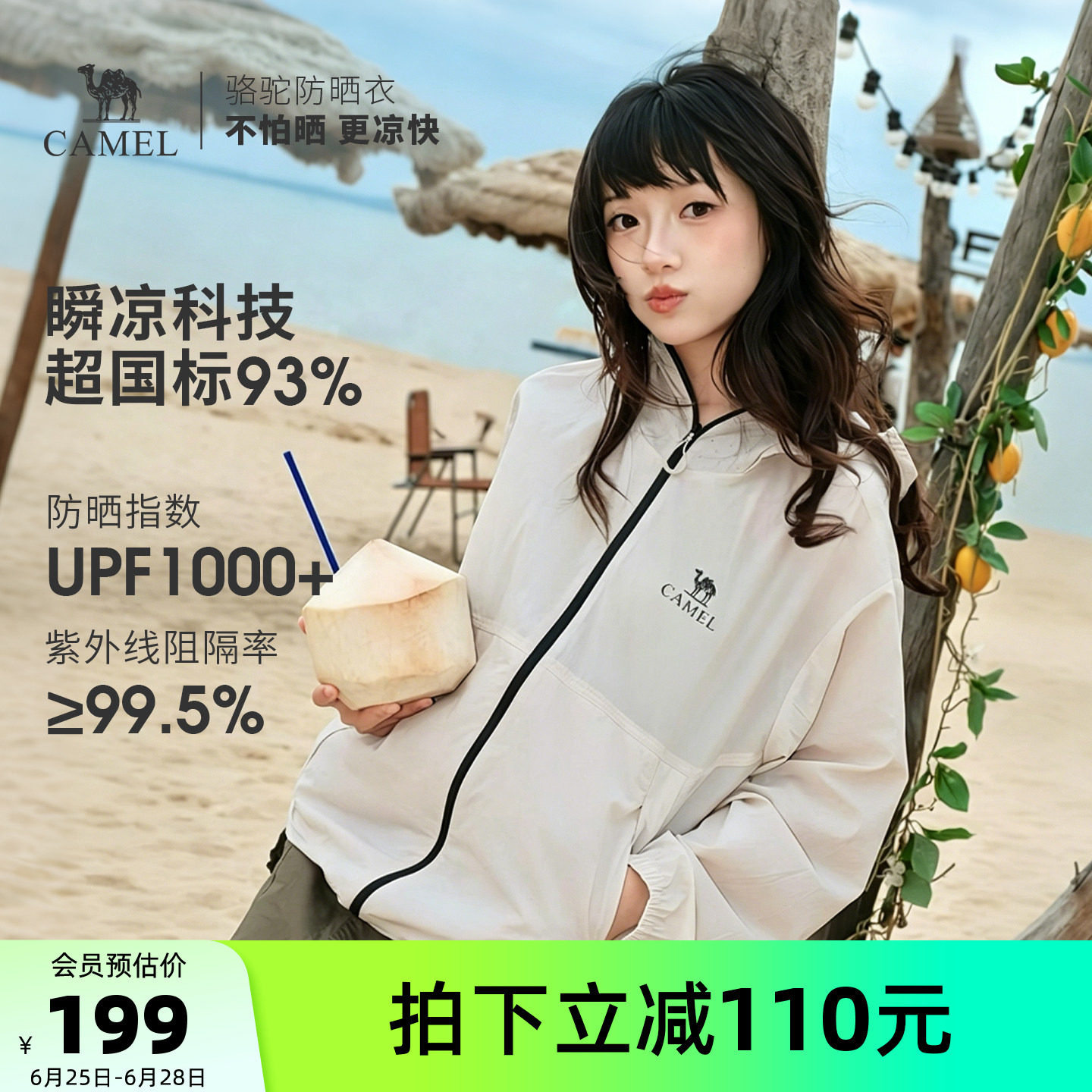 王俊凯同款|骆驼沐光户外防晒衣