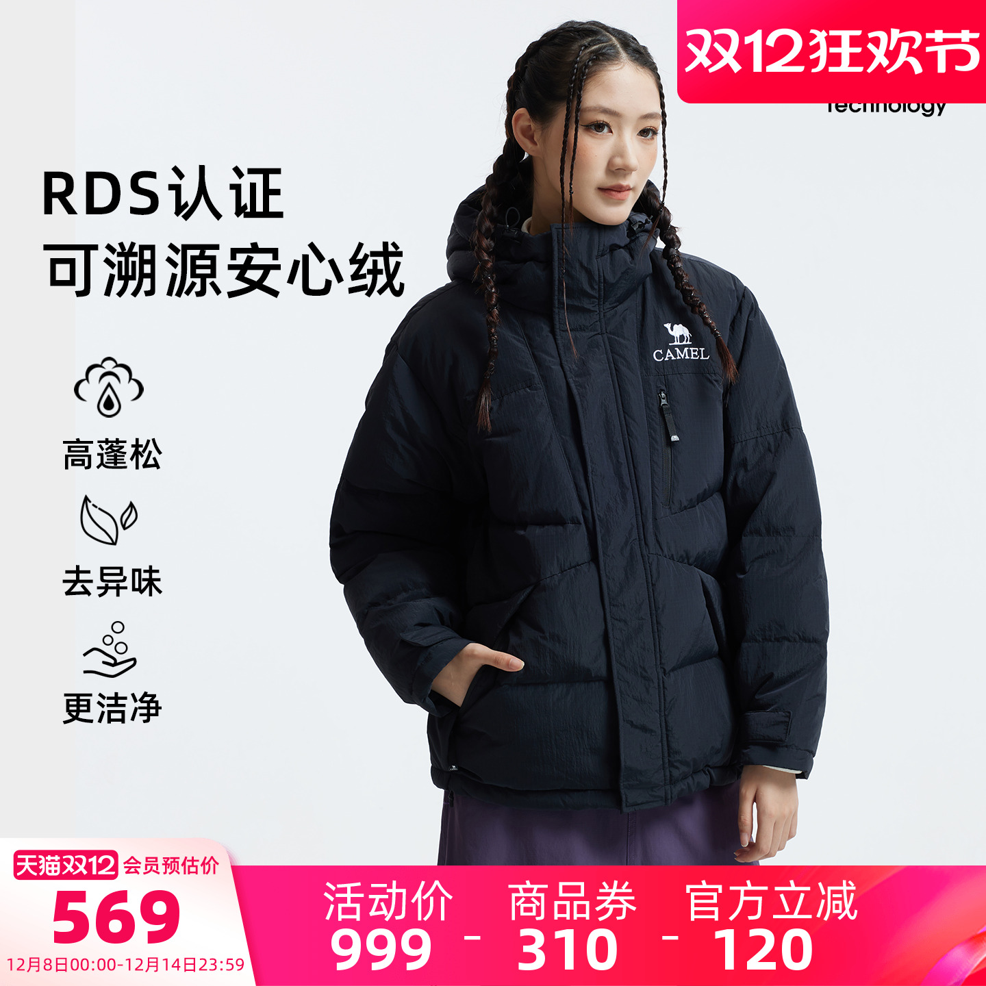 骆驼羽绒服远红外升温蓄热保暖