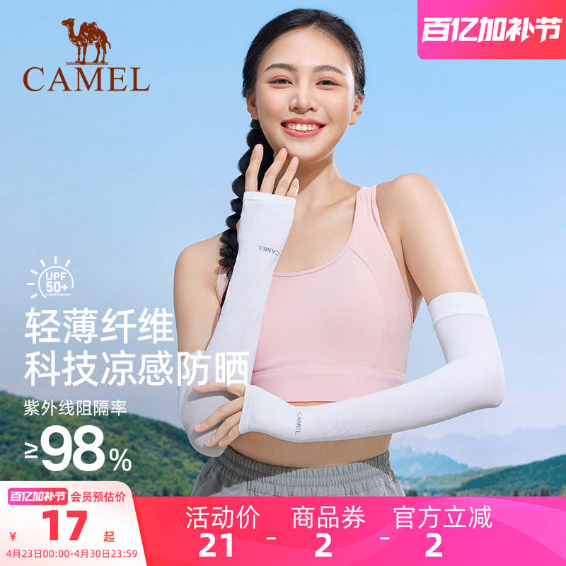 骆驼冰袖防晒袖套女薄款防紫外线夏季骑行开车冰丝凉感宽松护袖男