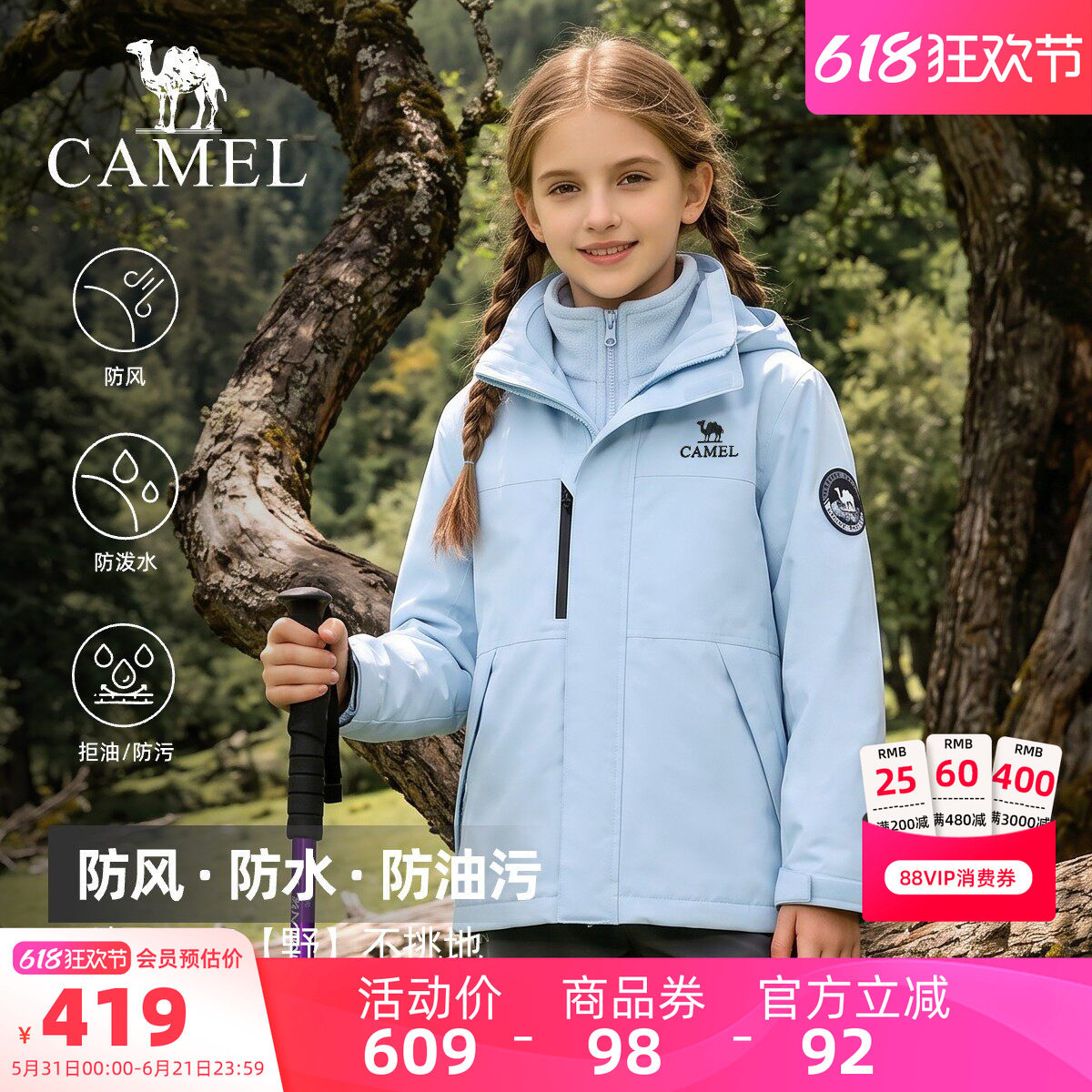 骆驼儿童冲锋衣2026新款防油污防水户外登山服保暖男女童连帽外套