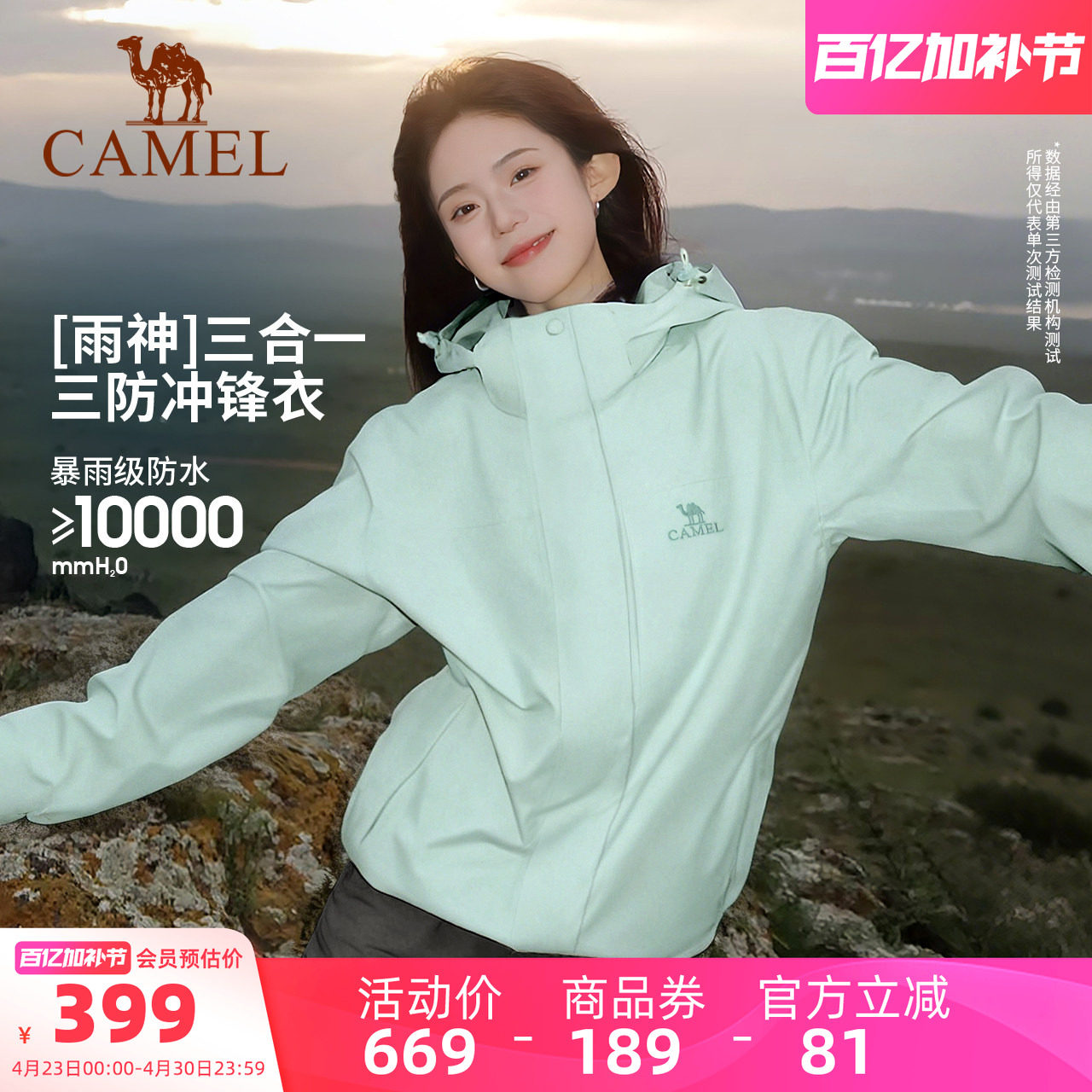 【新色发售】骆驼户外三防冲锋衣女款三合一防风防水盐雾青外套男