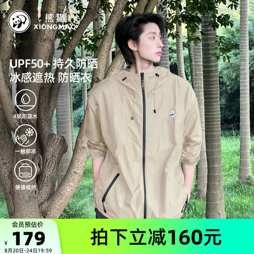 山妞户外防晒衣骆驼凉感