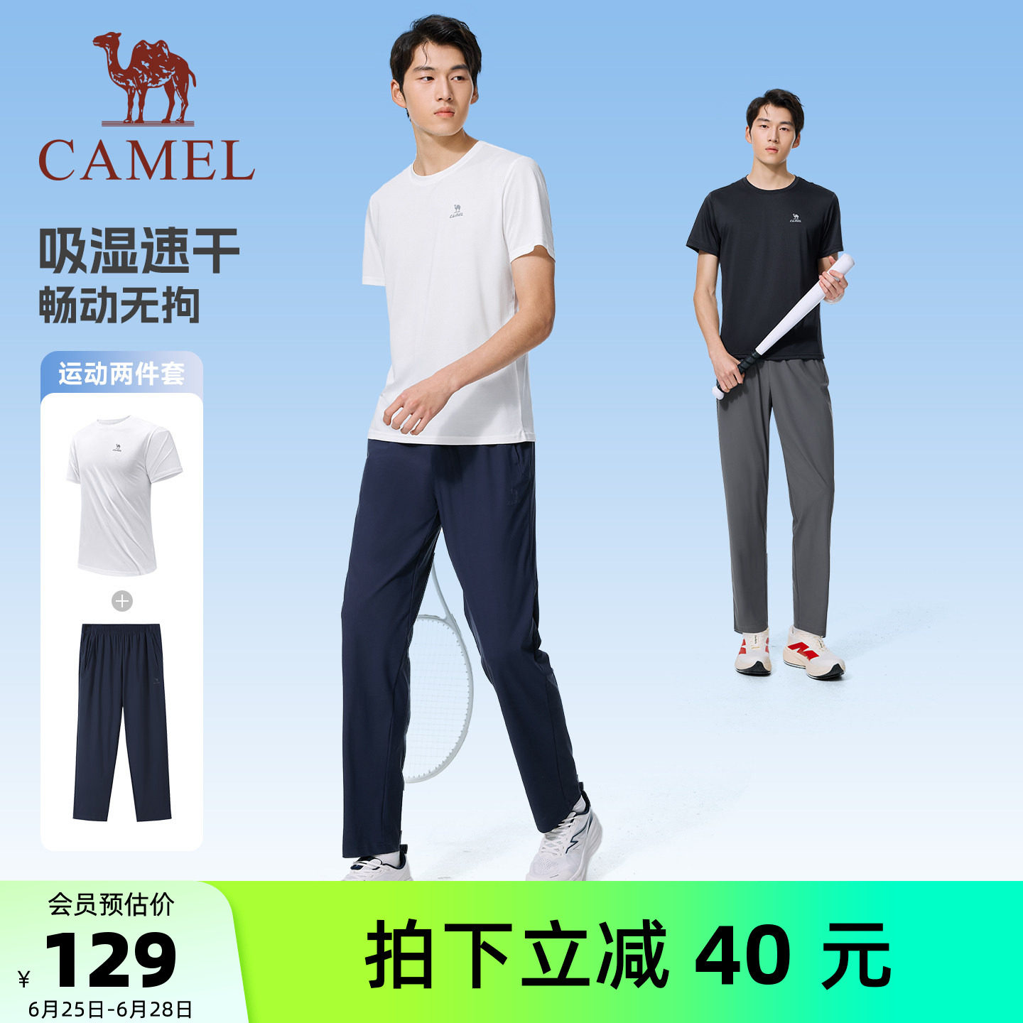 骆驼运动套装男款夏季情侣款速干t恤短袖冰感防晒长裤户外两件套