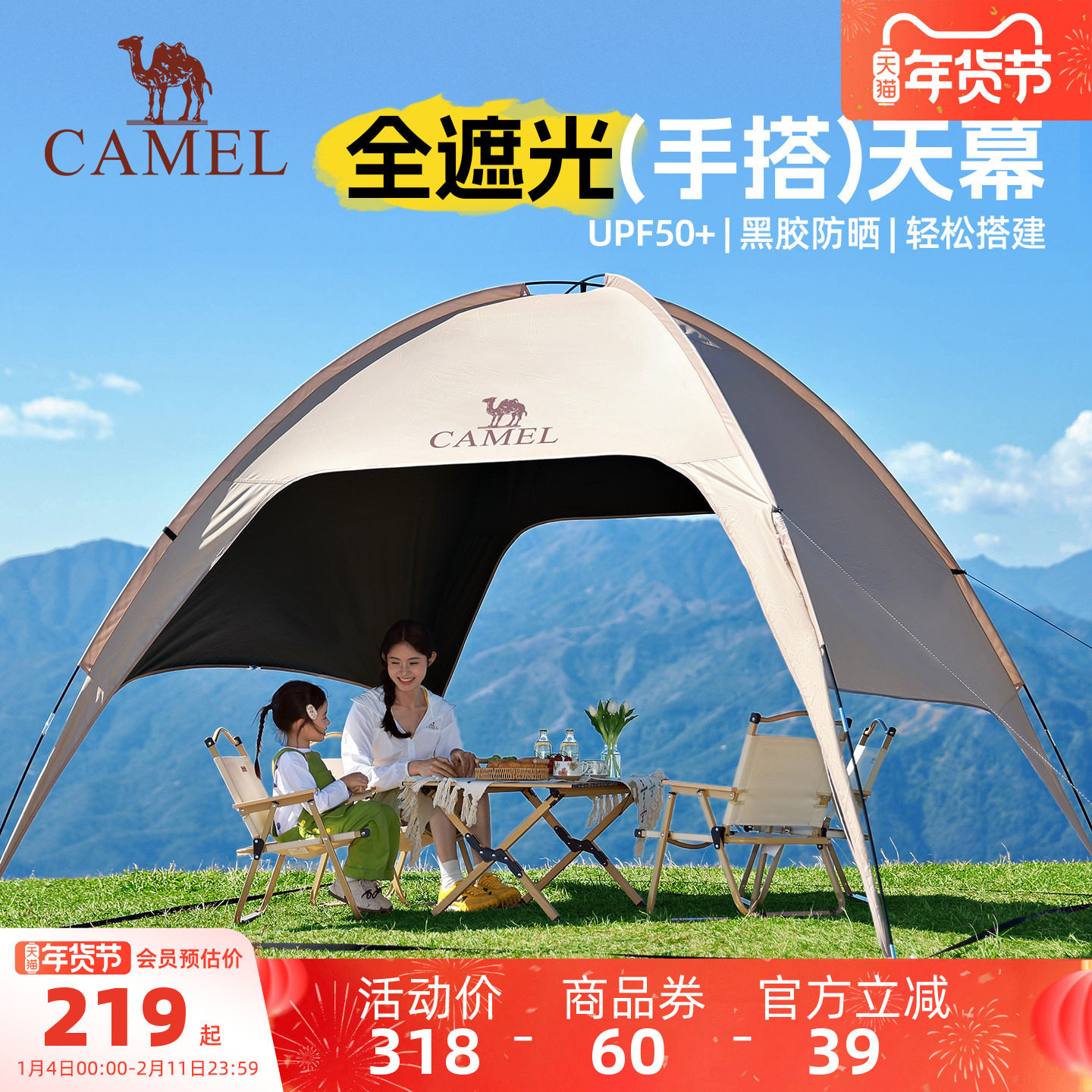 骆驼穹顶天幕帐篷户外露营一体遮阳棚黑胶简易速开伞布2025新款