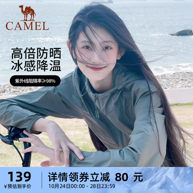 骆驼女装防晒衣2023春夏新款户外防紫外线遮阳透气防晒服休闲外套