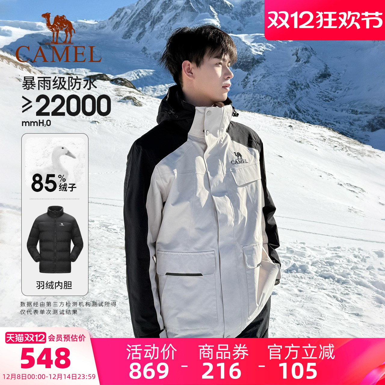 专业男装骆驼三合一冬季冲锋衣