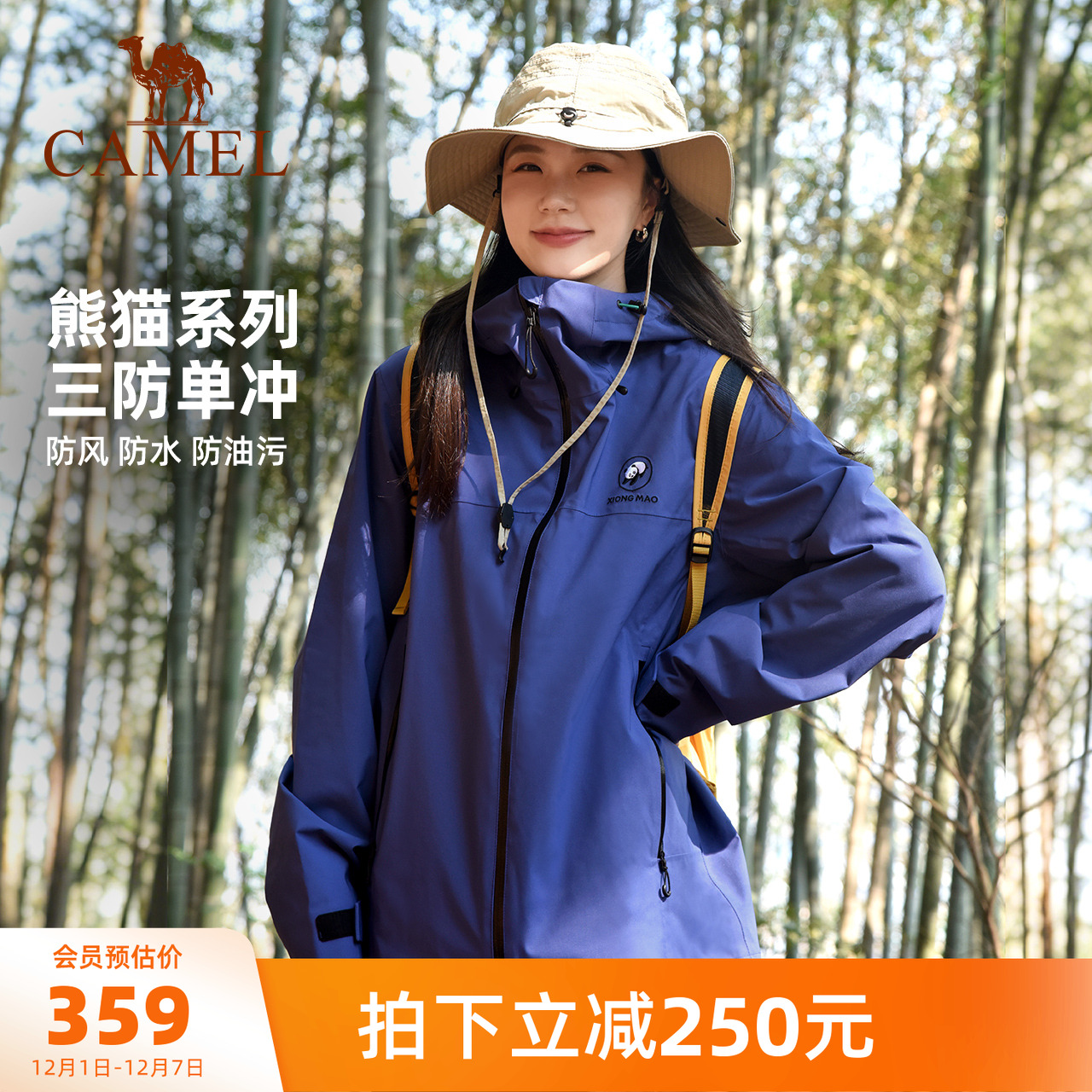 骆驼熊猫系列单层冲锋衣女款新款夏季薄款外套户外防风防水登山服