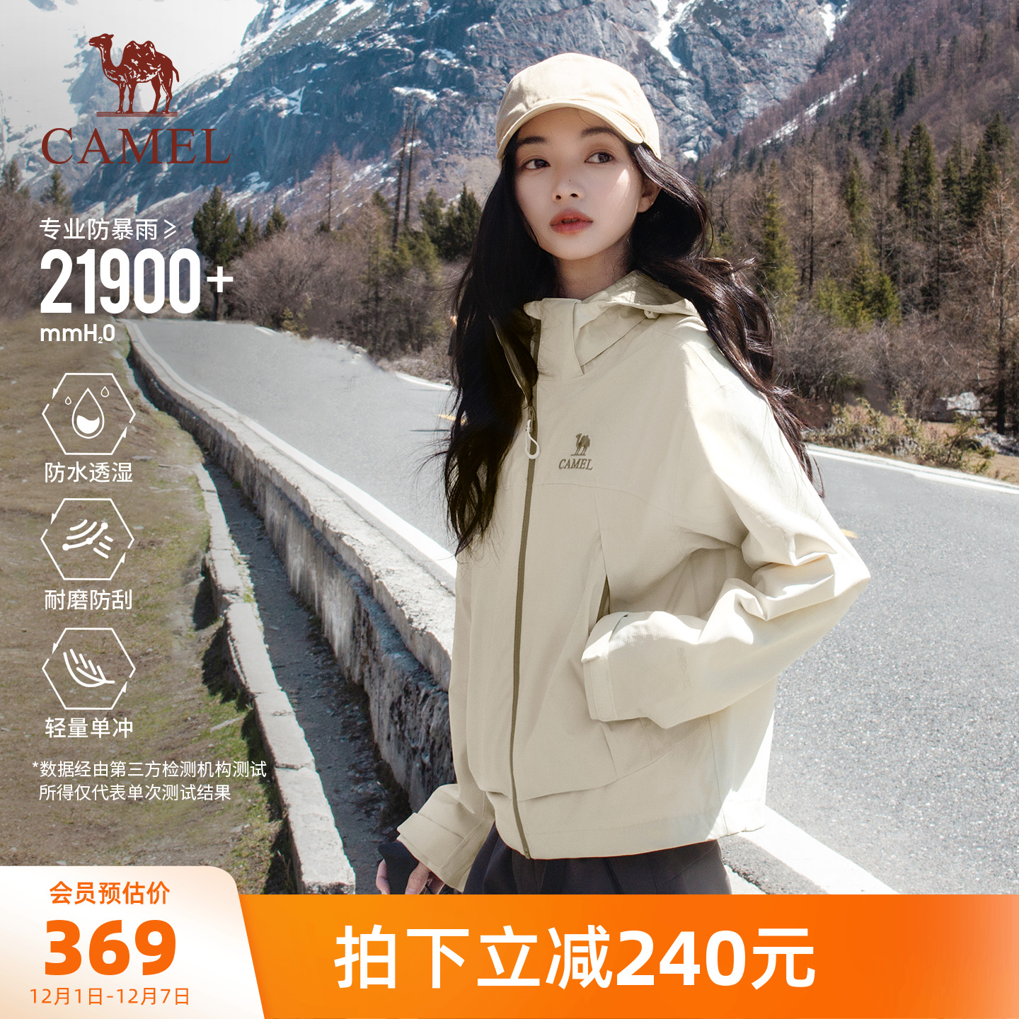 骆驼户外短款单层冲锋衣女2025新款外套男防风防水旅游徒步登山服