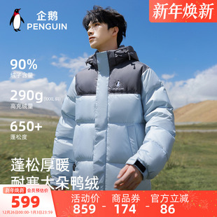 骆驼企鹅户外羽绒服男冬季 加厚保暖面包服好看羽绒外套远山蓝 新款