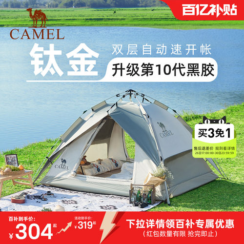 黑胶帐篷户外骆驼户外黑胶