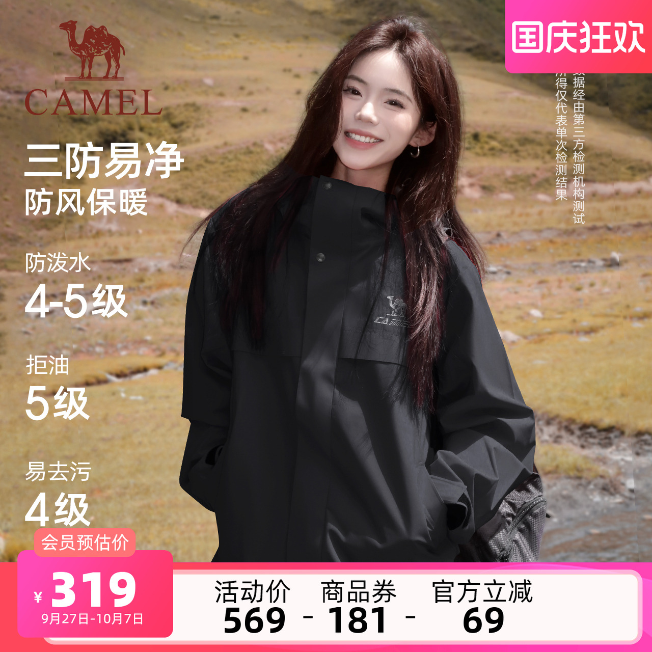 骆驼全地形夹克三防外套登山服