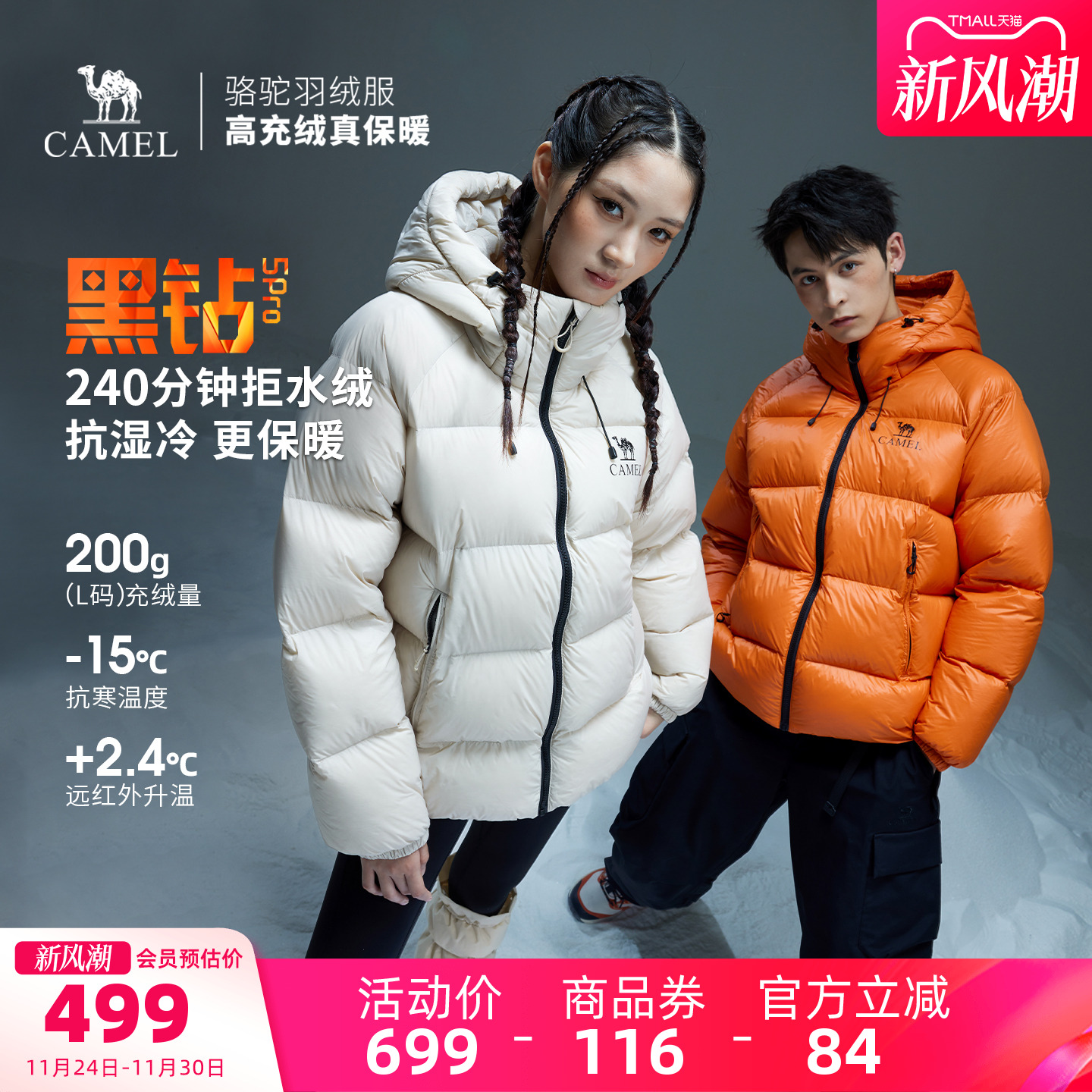 骆驼黑钻5PRO户外羽绒服男女款90绒子含量