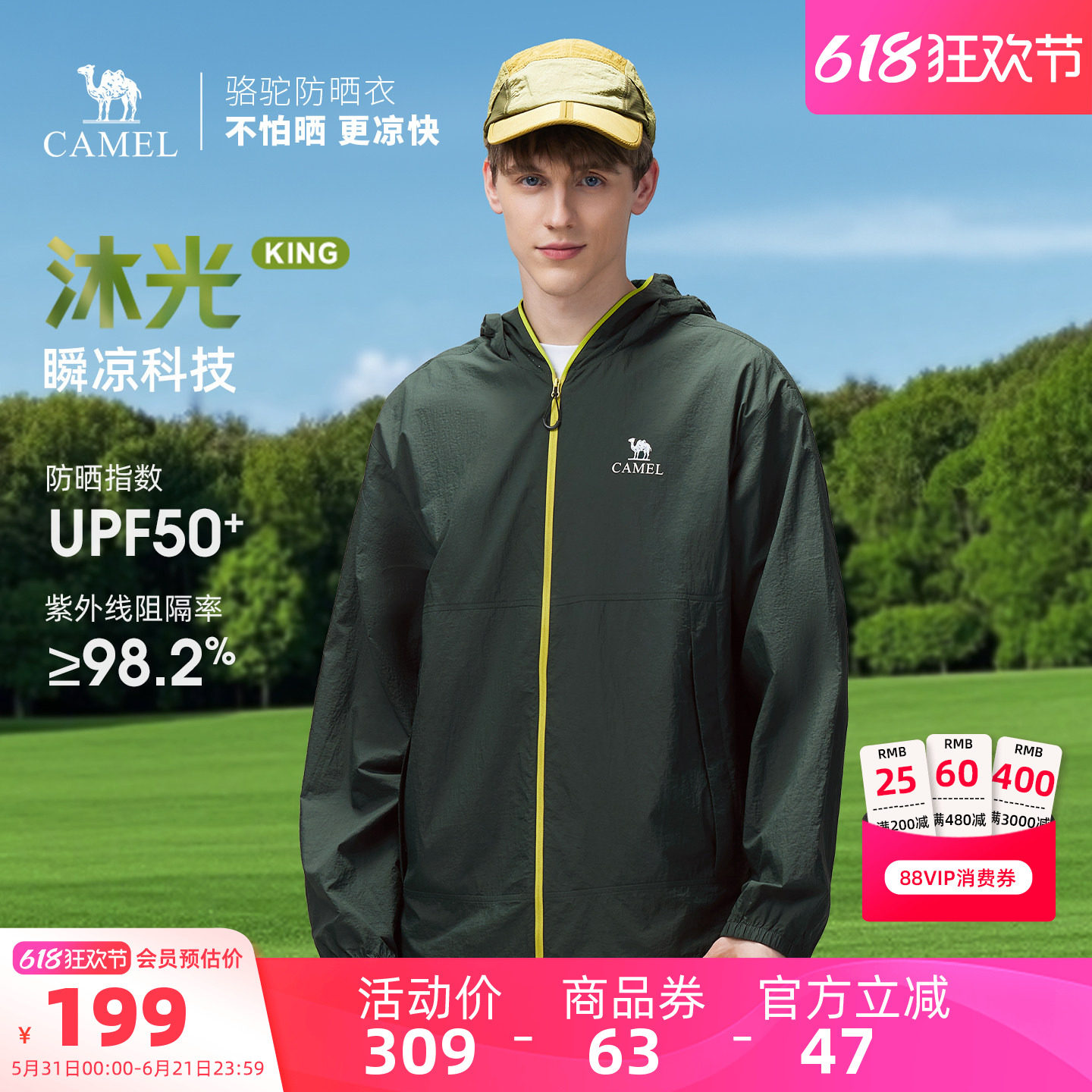[王俊凯同款]骆驼男装防晒衣男轻薄外套防水户外冰感防紫外线夏季