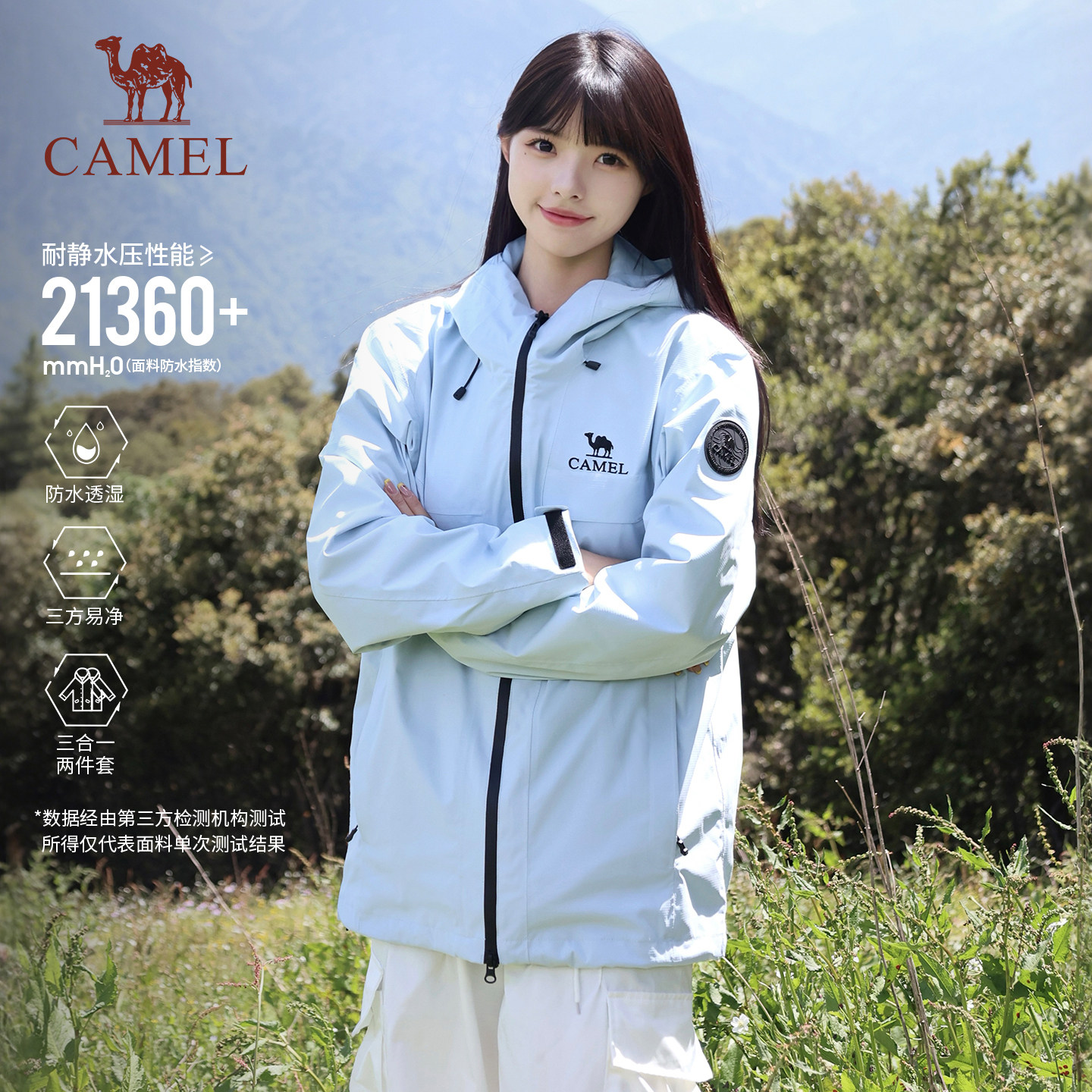 骆驼雨神2.0冲锋衣三合一外套男女同款户外防风防水旅游登山服装