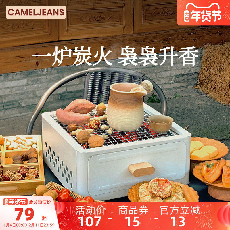 CAMELJEANS家用烧烤炉烤火炉套装围聚炉子烧烤炉围炉煮茶烧