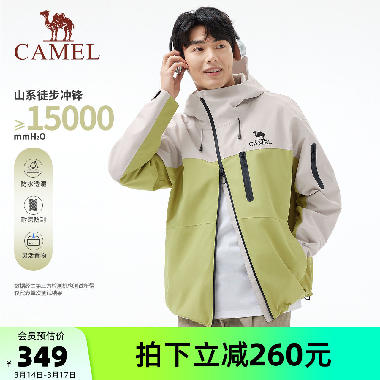 骆驼男装冲锋衣外套男款山系春秋防风防水夹克户外进藏连帽登山服