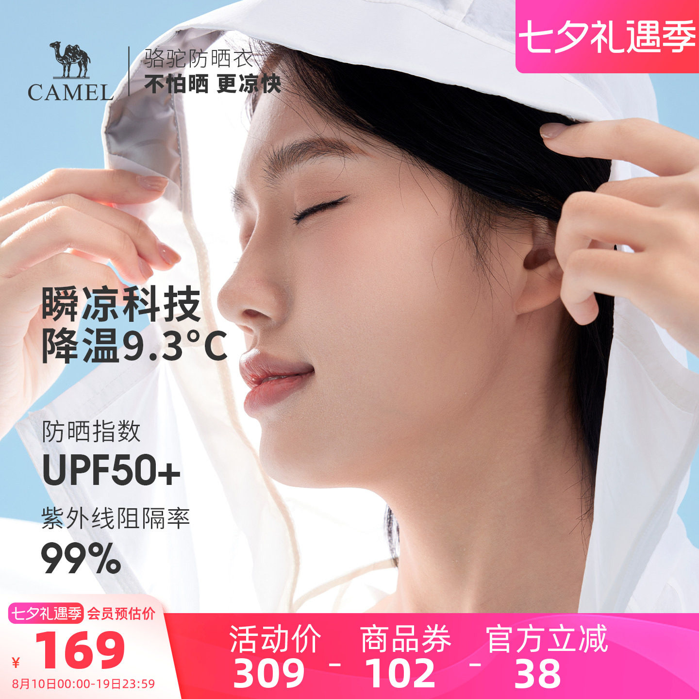 骆驼户外防晒衣2026夏季新款轻薄透气凉感皮肤衣防晒服运动外套