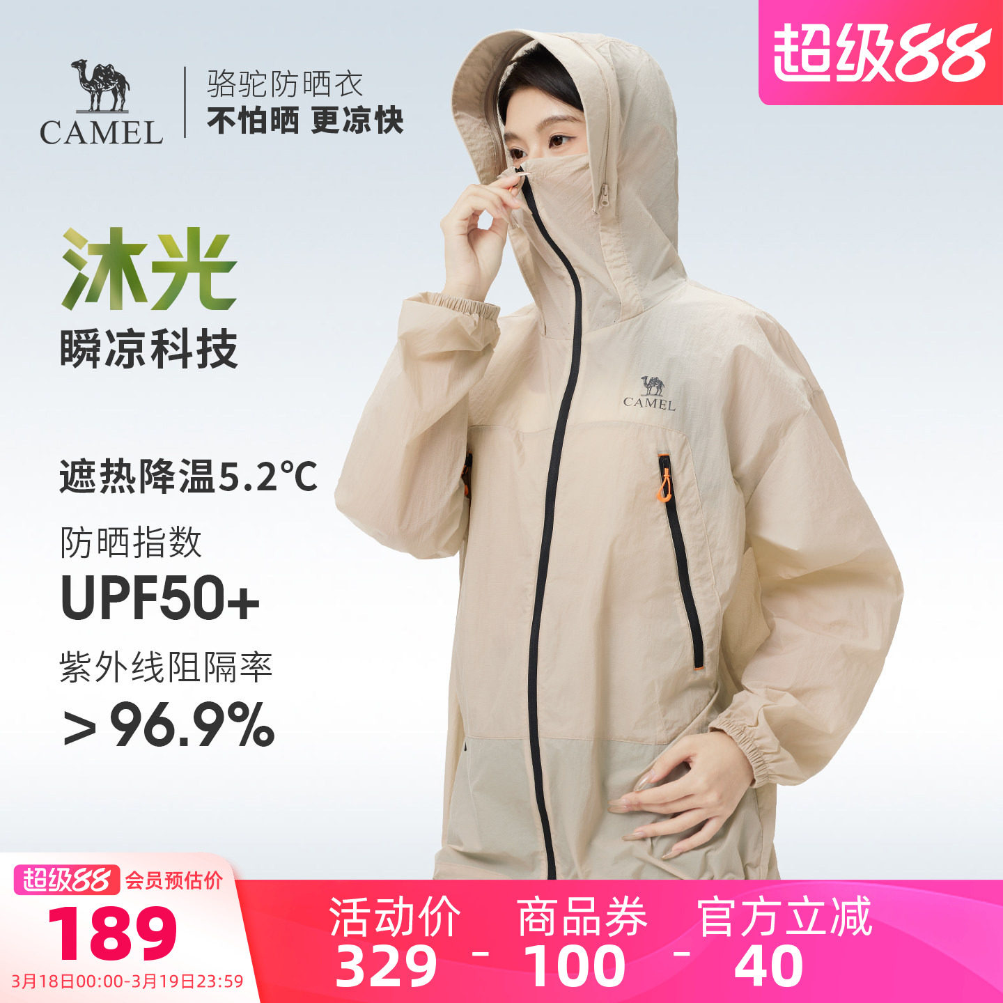 骆驼沐光户外防晒衣2026春夏新款男女轻薄透气宽松凉感外套防晒服