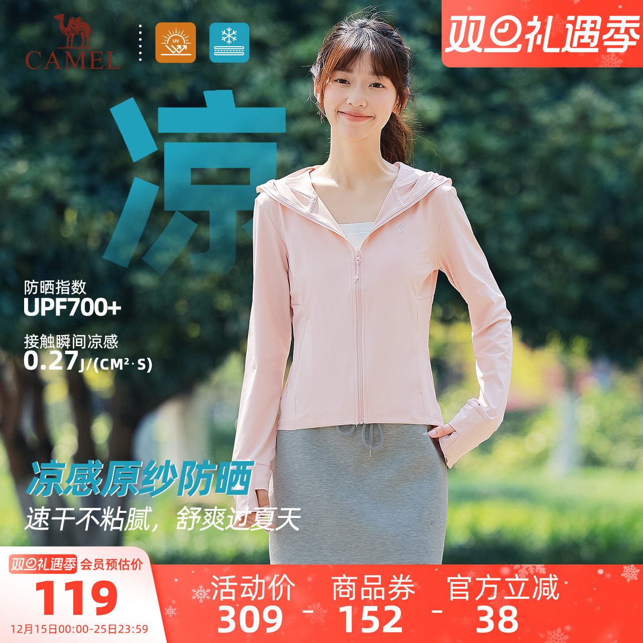 骆驼冰丝防晒衣女装2025夏季防紫外线外套凉感轻薄透气原纱防晒服