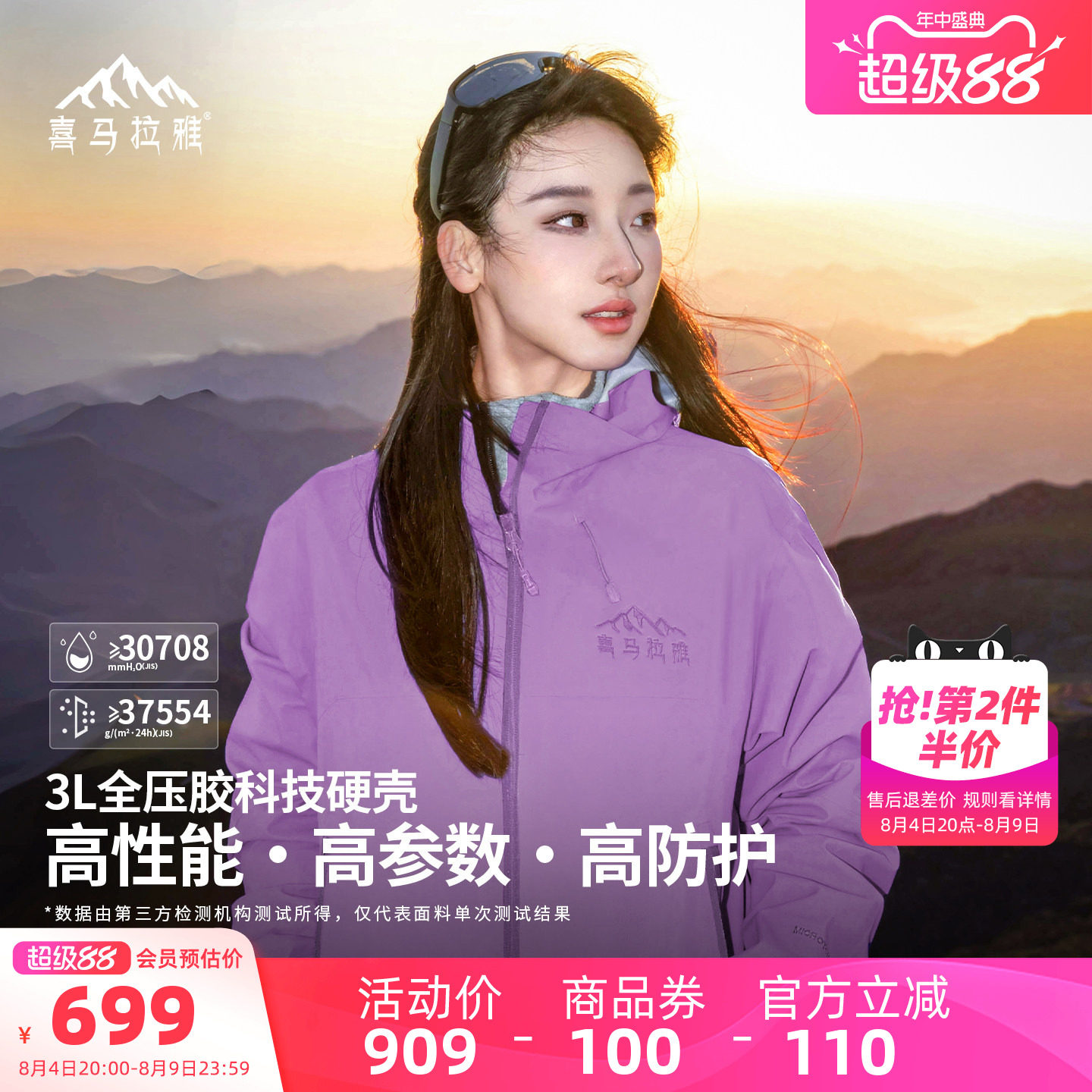 喜马拉雅紫色冲锋衣全天候硬壳外套女夏季新款户外防风防水登山服
