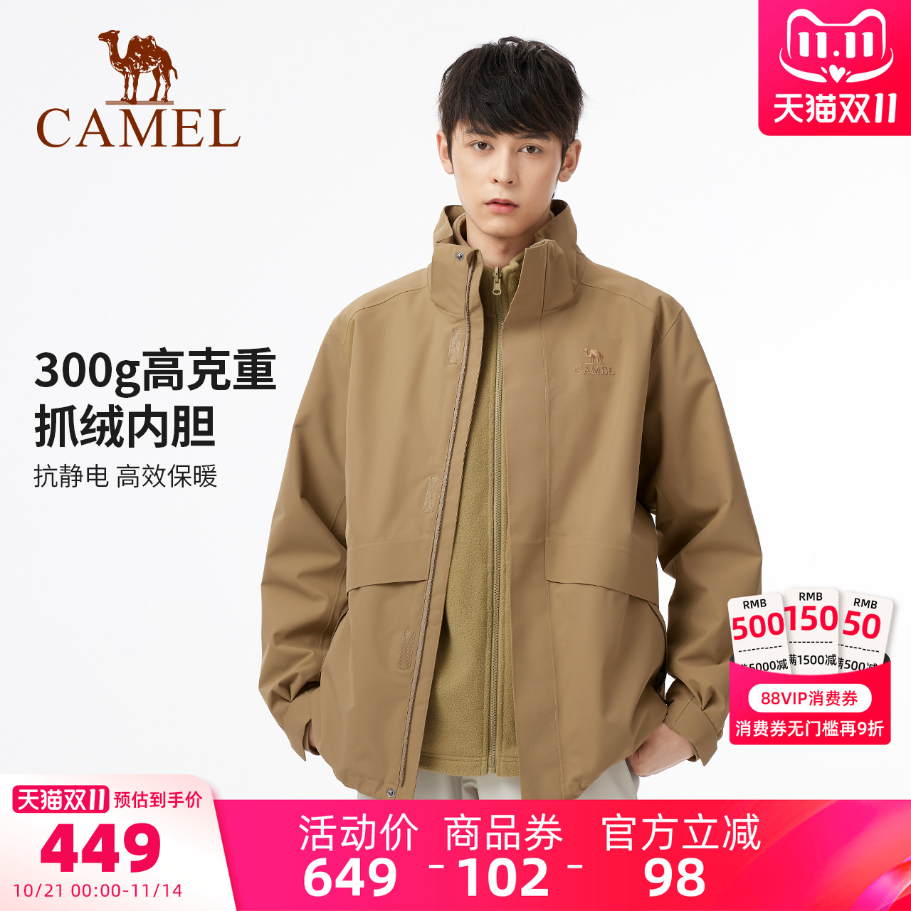 骆驼男装冲锋衣三合一男款户外夹克外套内胆摇粒绒三防登山徒步冬