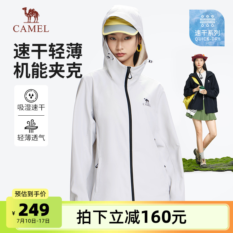骆驼女装速干夹克外套2025春夏新款宽松透气机能风薄款连帽外套