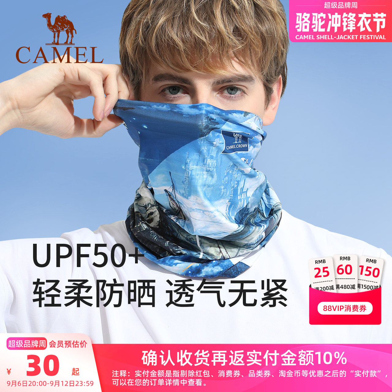 防紫外线冰感牛奶丝魔术头巾面罩图片