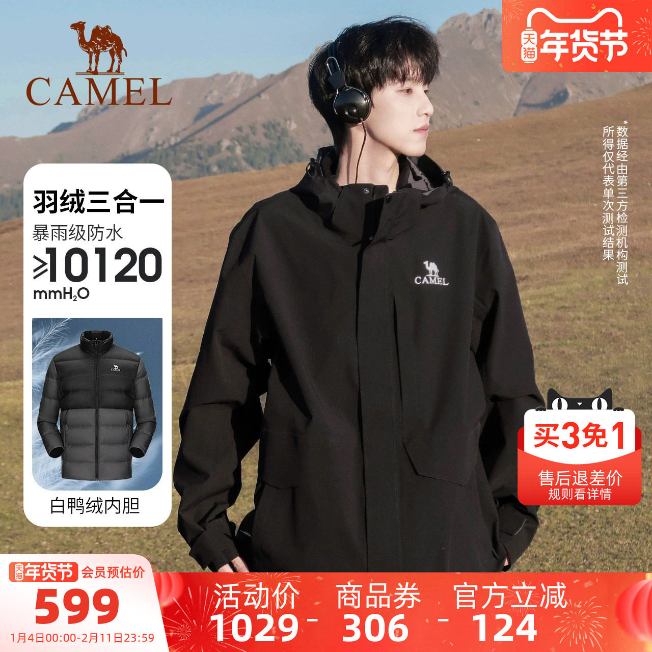 【羽绒内胆】骆驼三合一羽绒服冲锋衣男女防风防水外套户外登山服,户外/登山/野营/旅行用品,冲锋衣,淘宝优惠券,粉丝福利购,淘宝优惠卷