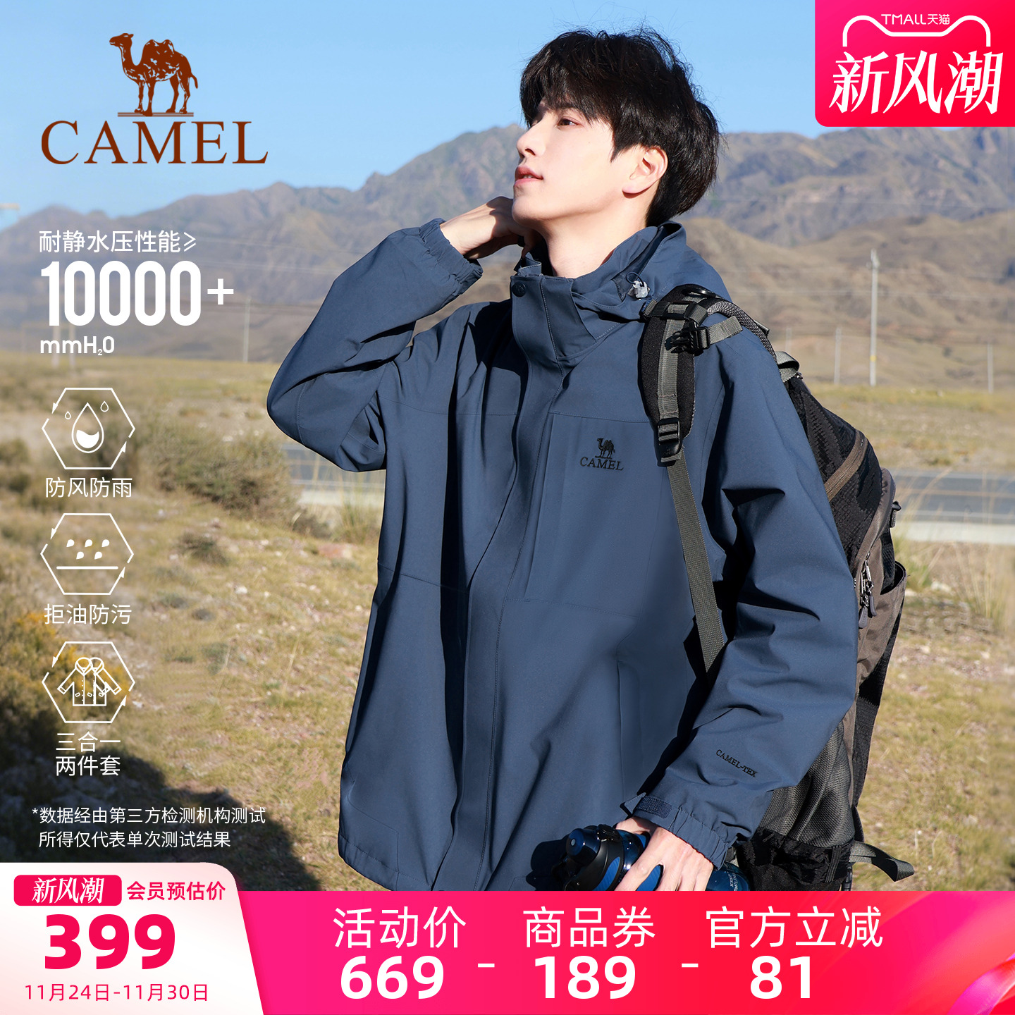 骆驼冲锋衣三合一可拆卸