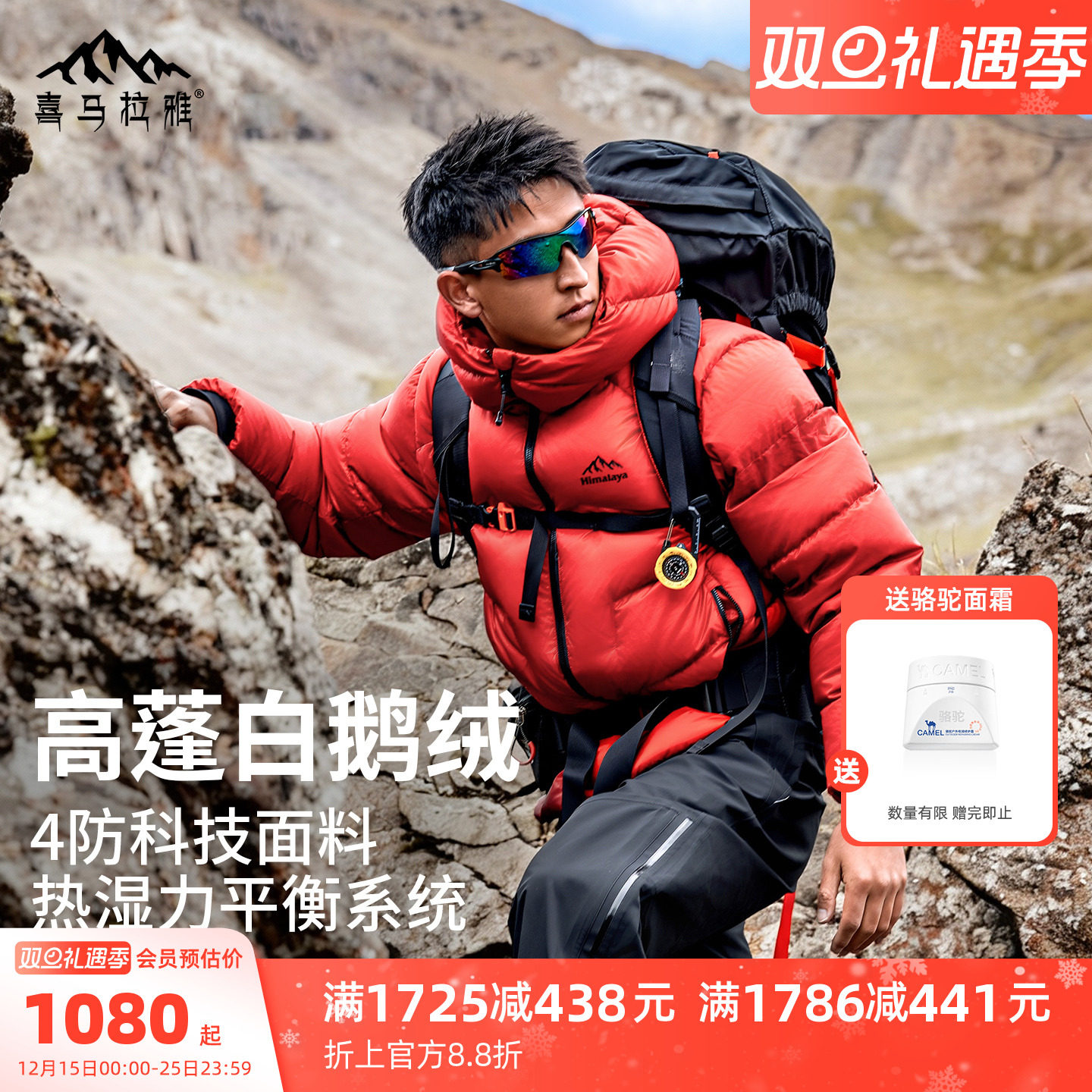骆驼喜马拉雅玉龙鹅绒新年红色羽绒服26新款保暖户外冬季外套男款