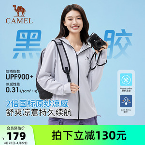 骆驼冷白皮户外防晒衣2026夏季新款男女同款原纱速干防晒服外套