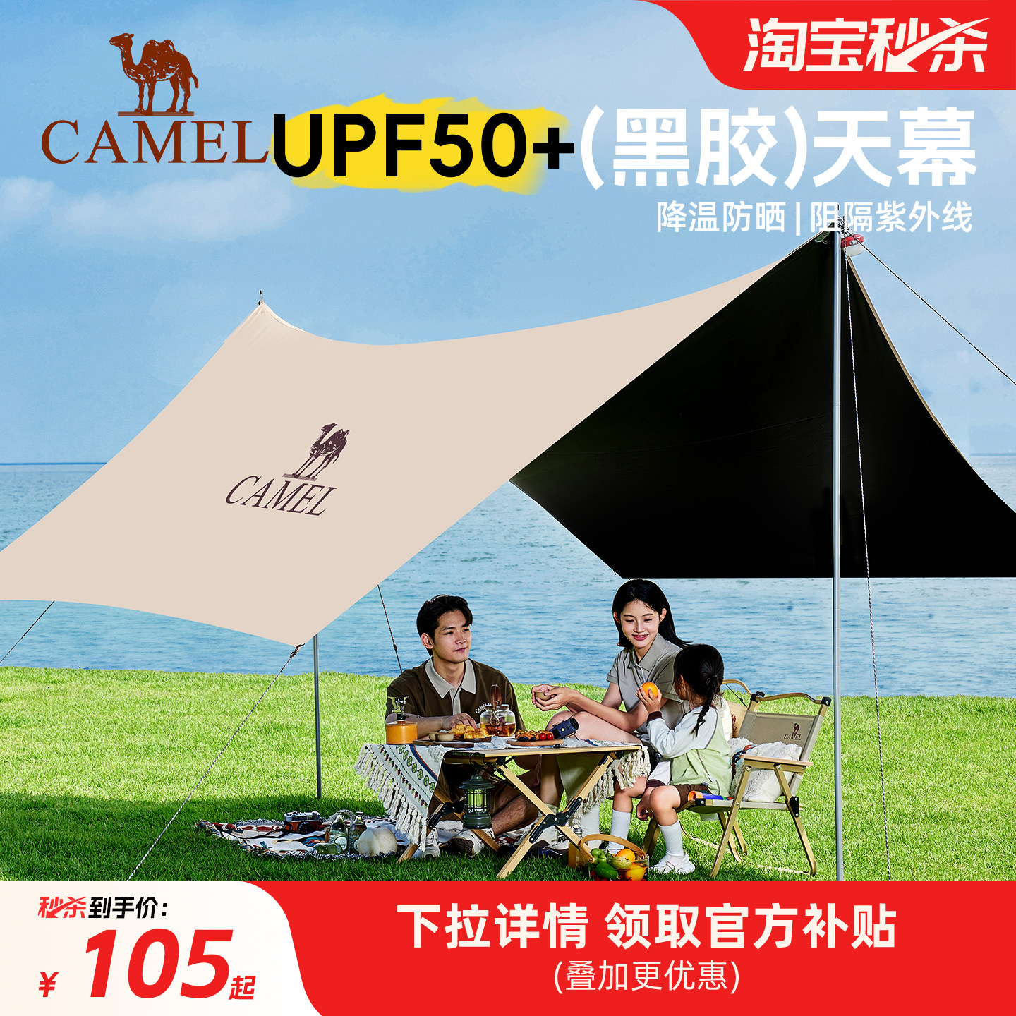 骆驼黑胶户外天幕懒人速搭遮阳棚图片
