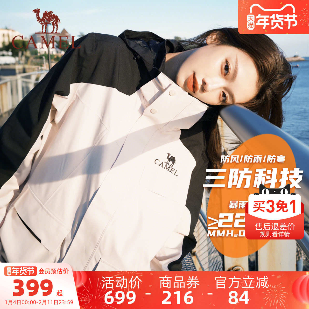 骆驼女装冲锋衣外套三合一可拆卸新款情侣旅行服抓绒内胆休闲外套,女装/女士精品,短外套,淘宝优惠券,粉丝福利购,淘宝优惠卷