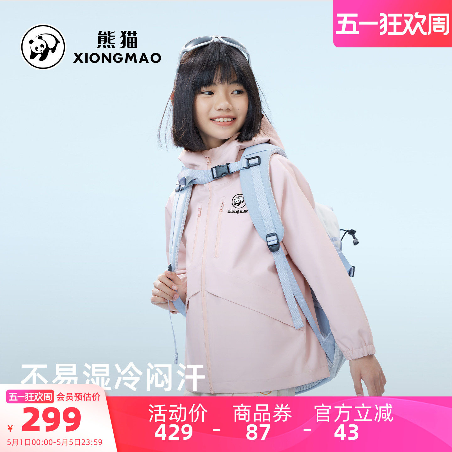 【熊猫】儿童单冲锋衣2026新款防风防水夹克男女童户外登山服外套