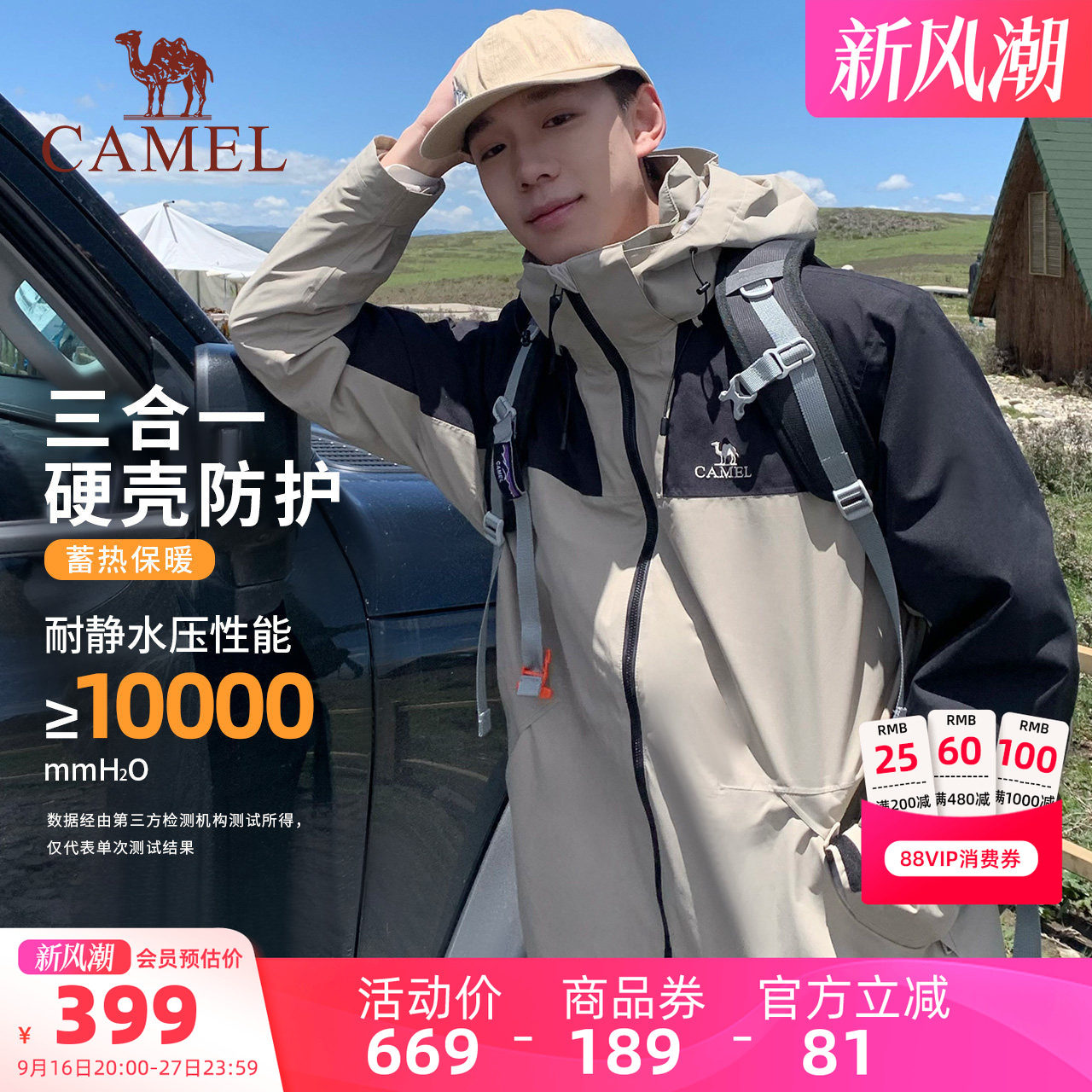 骆驼男装冲锋衣男款徒步户外可拆卸防风加厚三合一登山服夹克外套										