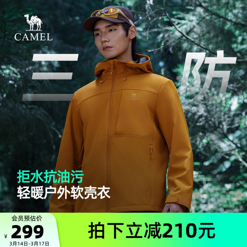 骆驼男装软壳衣春秋外套男2025年新款防风防泼水夹克运动服男冲锋