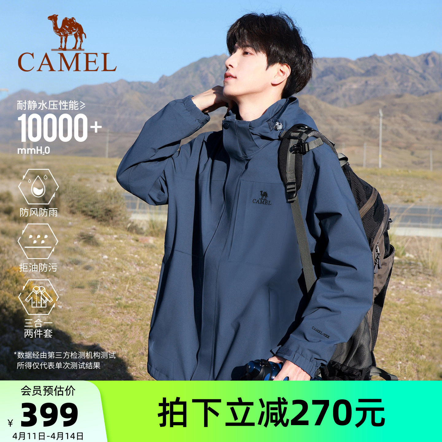 骆驼户外灰湛蓝色冲锋衣男三合一暴雨防水防风外套徒步登山服装女