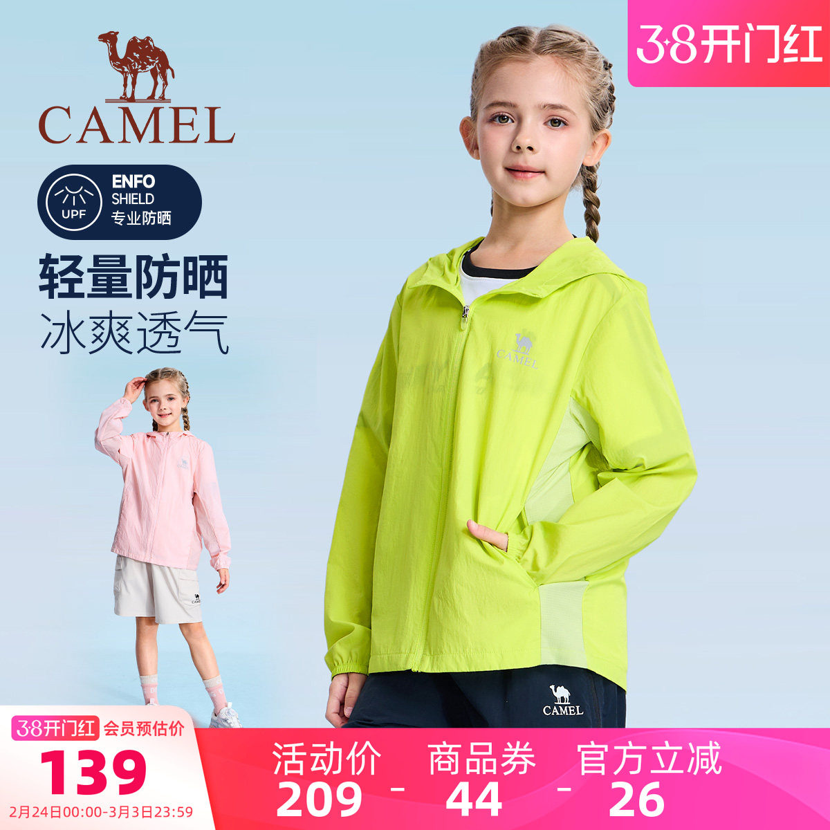 骆驼儿童防晒衣2026新款连帽拉链户外运动防紫外线女童皮肤衣外套