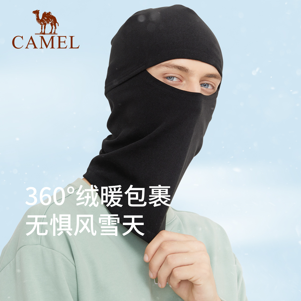 运动头套帽骆驼防寒防风男女