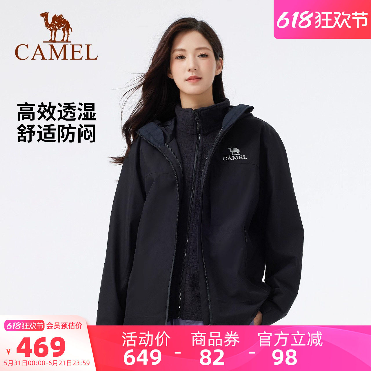 骆驼户外冲锋衣男女三合一外套冬季加绒加厚纯色防风防水登山服装