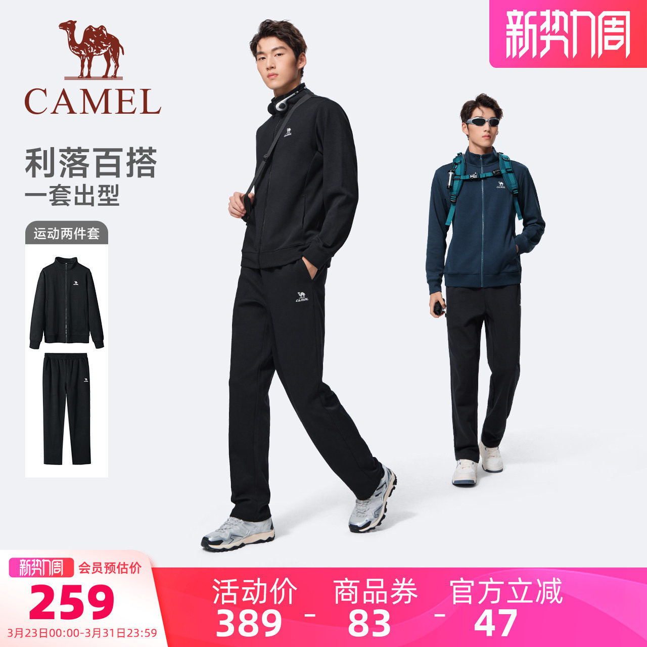 骆驼运动套装男春季棉感休闲外套长裤立领卫衣运动服两件套女
