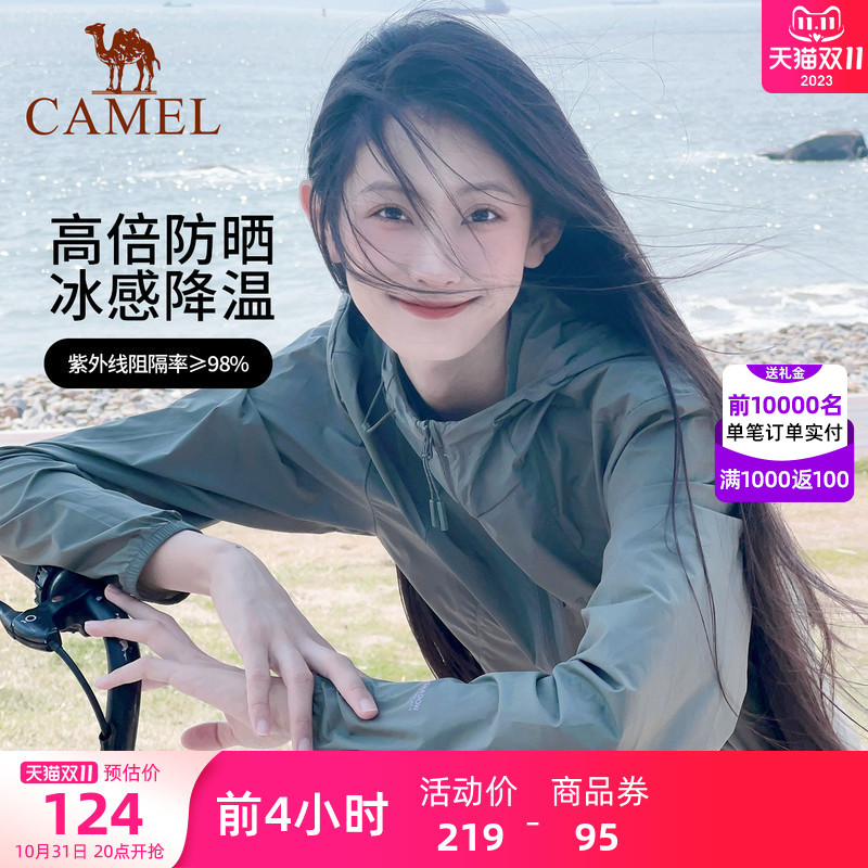 骆驼女装防晒衣2023春夏新款户外防紫外线遮阳透气防晒服休闲外套