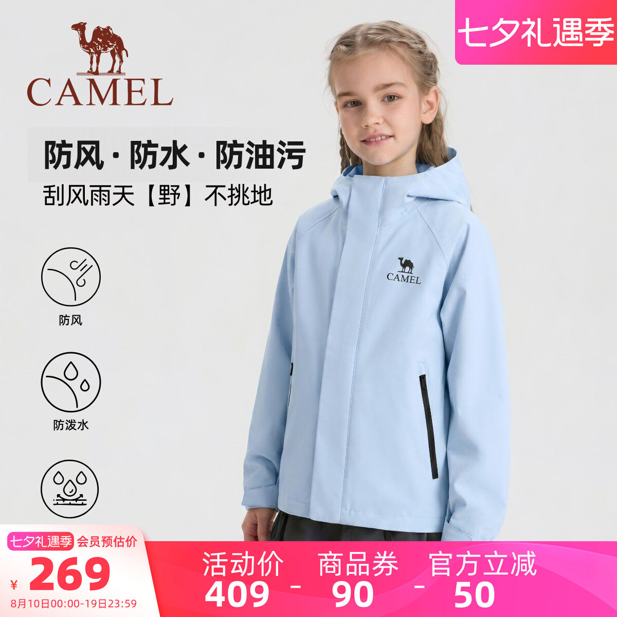 骆驼儿童冲锋衣户外女童夹克外套