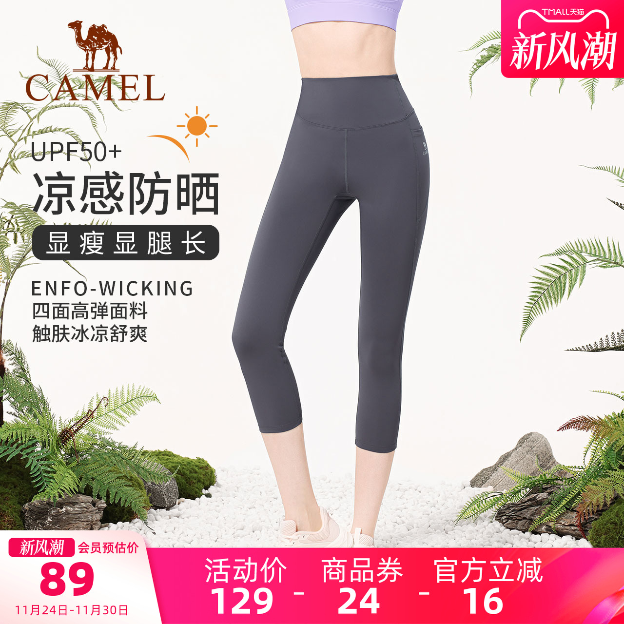 骆驼瑜伽裤女防晒修身运动七分裤