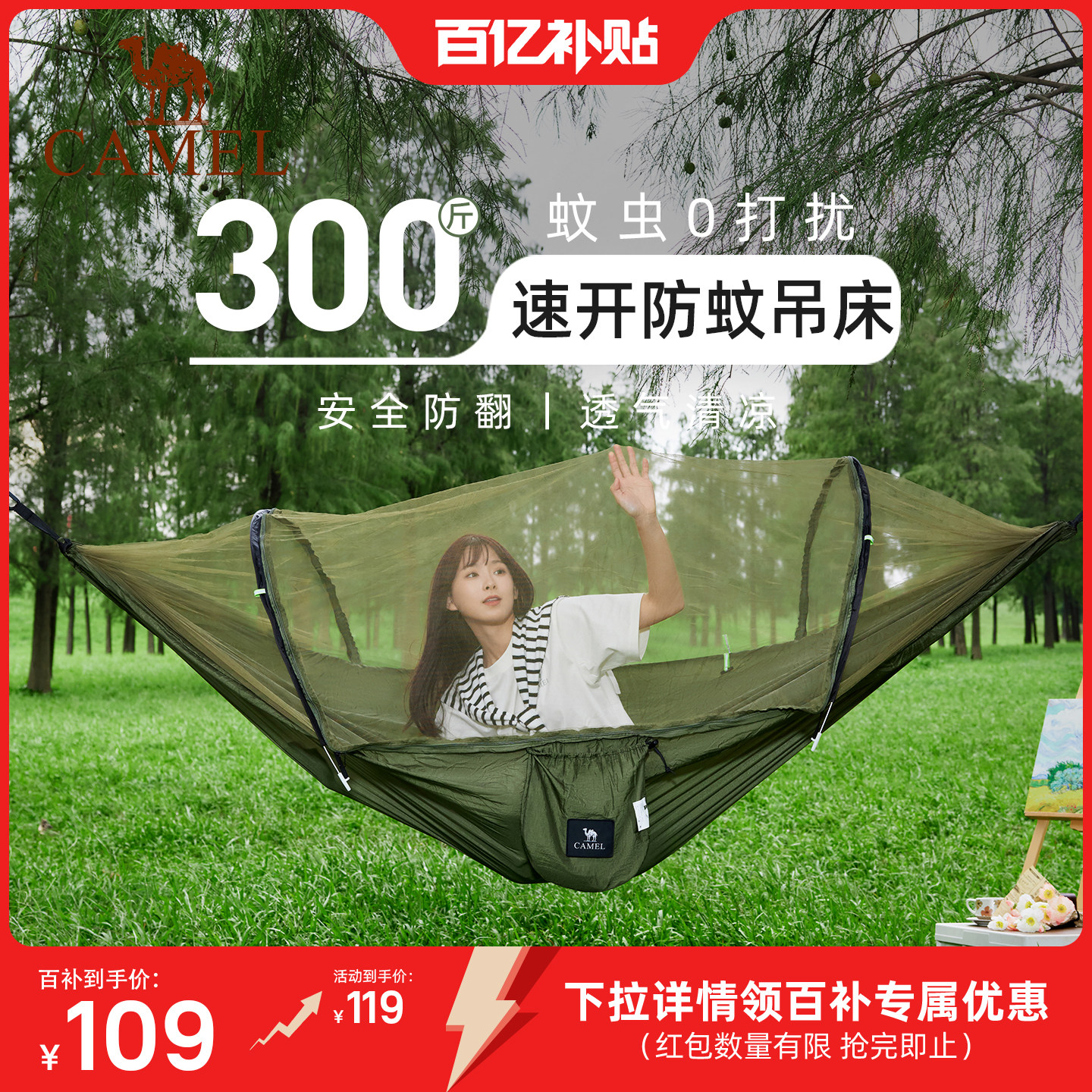 骆驼户外防蚊吊床成人加厚防侧翻悬挂式摇篮秋千空中帐篷露营蚊帐