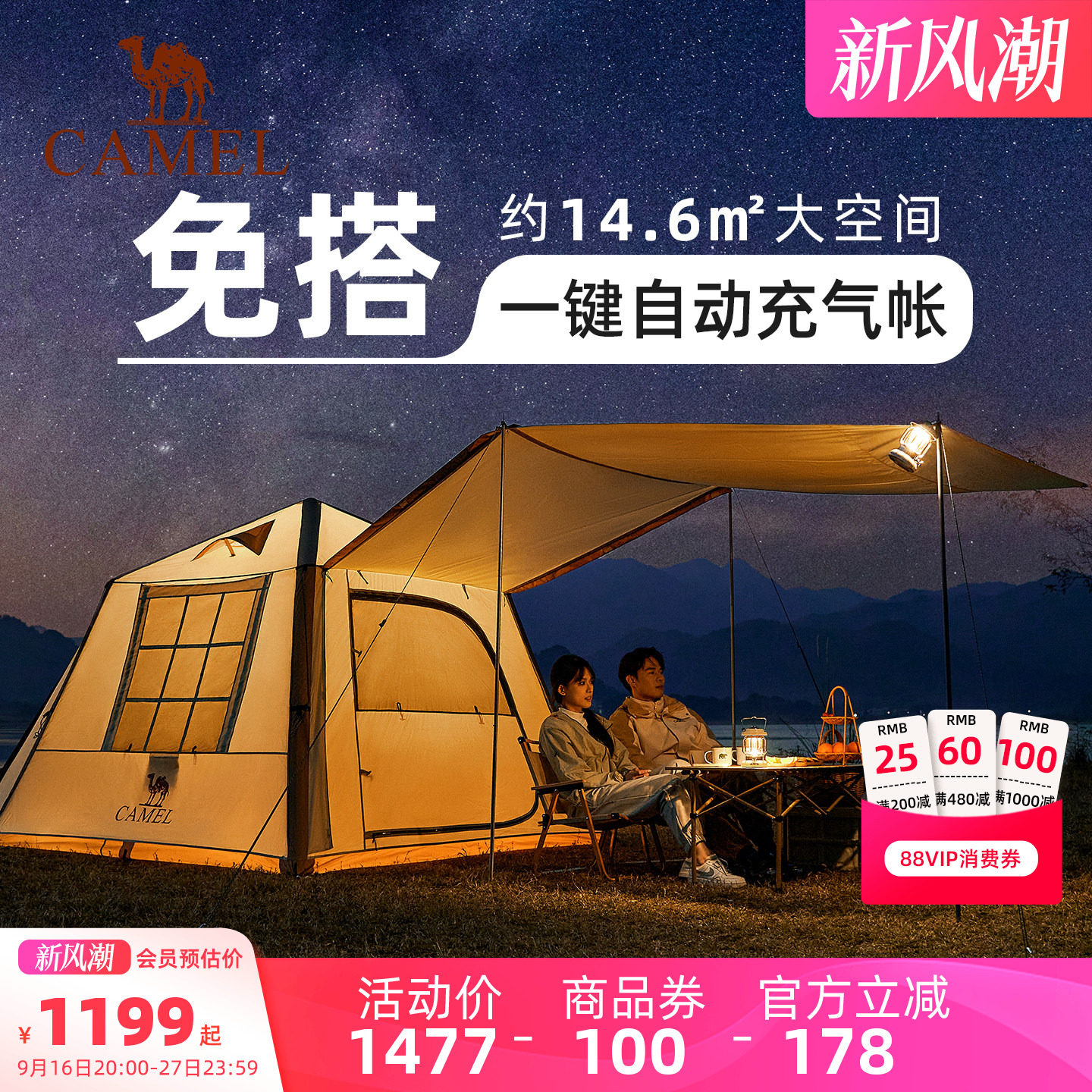 骆驼流云小筑黑胶免搭自动充气户外过夜露营野营专业装备天幕帐篷图片