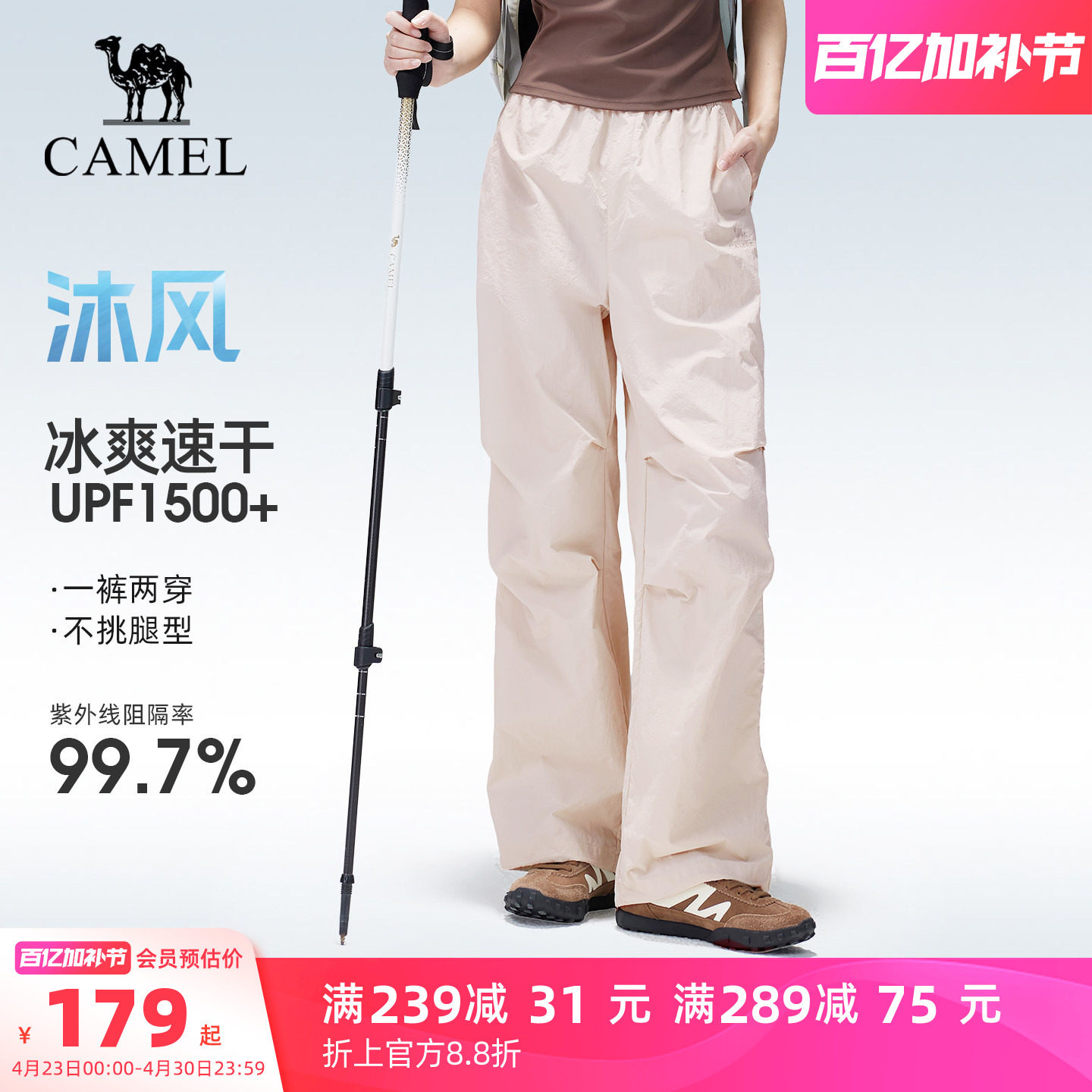 [迪丽热巴同款]骆驼伞兵裤户外速干裤女春夏防晒运动长裤登山裤子
