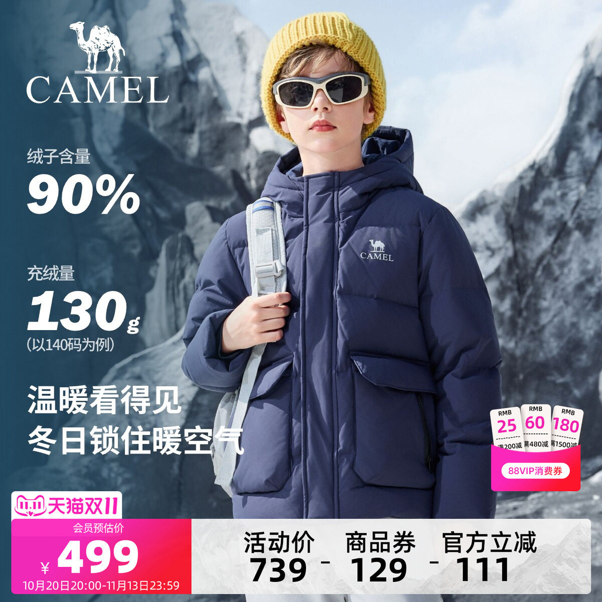 骆驼大童连帽羽绒服任选2件 275元 - 86线报