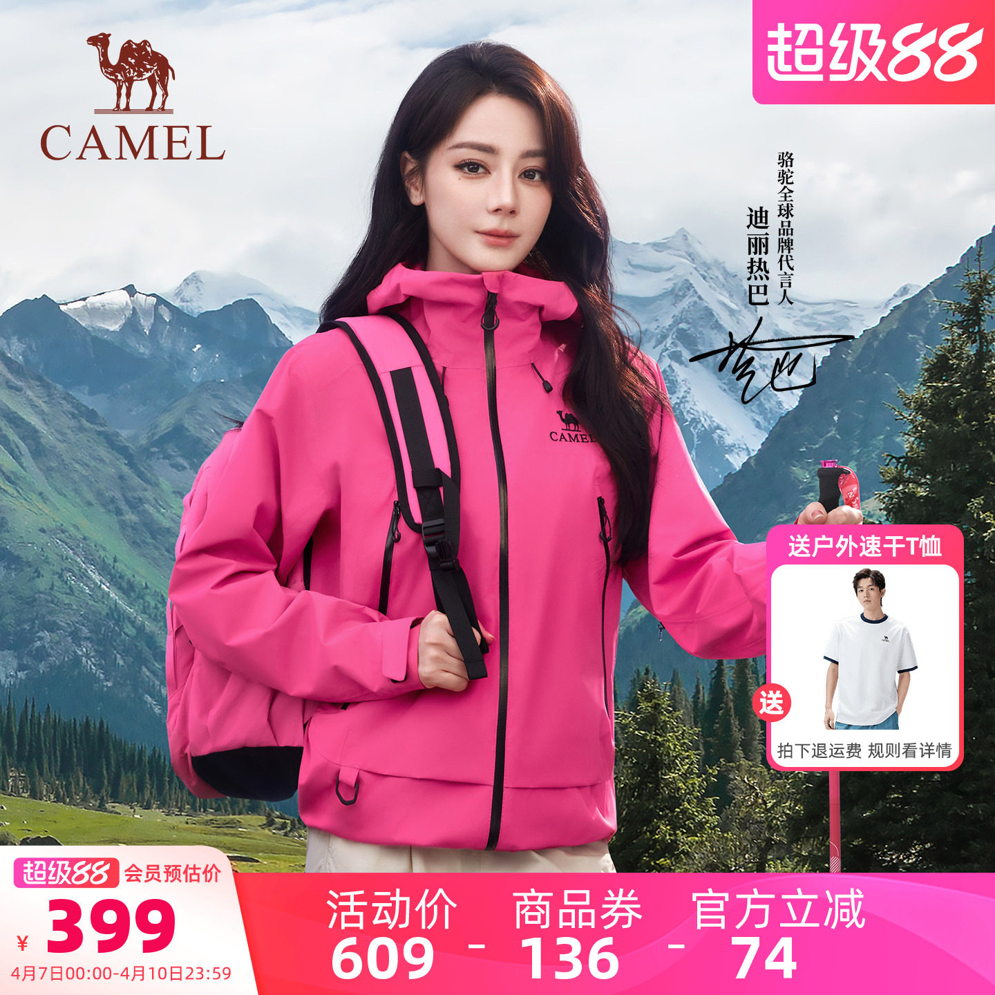 [迪丽热巴同款]骆驼彩壳冲锋衣女户外硬壳2026新款防水红色外套男